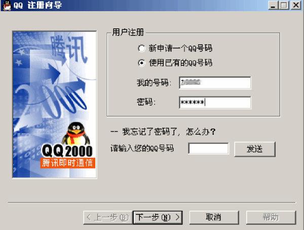 QQ号加密码图片